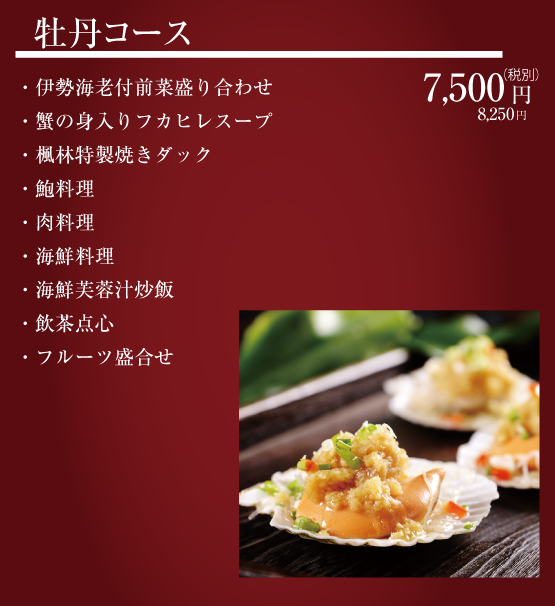 堺東にある老舗中華料理店 楓林閣 最大350名様まで人数に応じた個室・宴会場をご用意してります