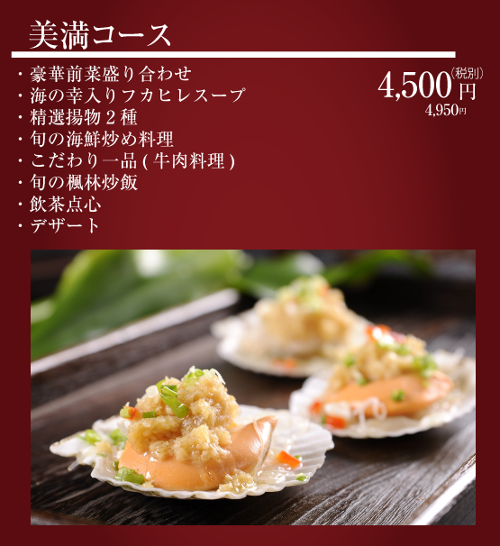 堺東にある老舗中華料理店 楓林閣 最大350名様まで人数に応じた個室・宴会場をご用意してります